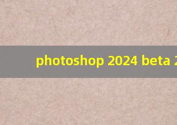 photoshop 2024 beta 25.0